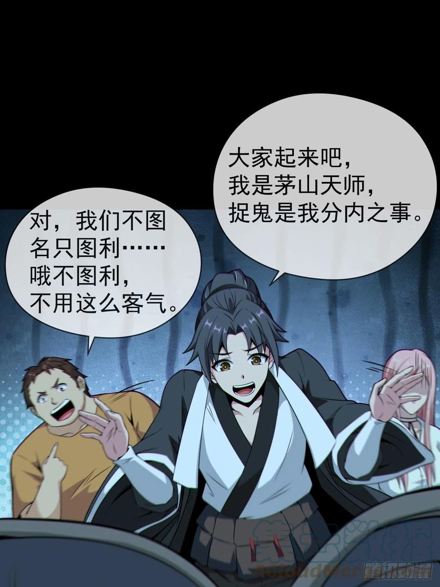 都市捉妖人 - 尸神大人 - 第13张图