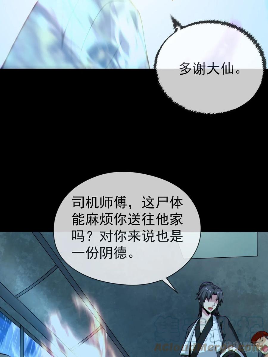 都市捉妖人 - 尸神大人 - 第43张图