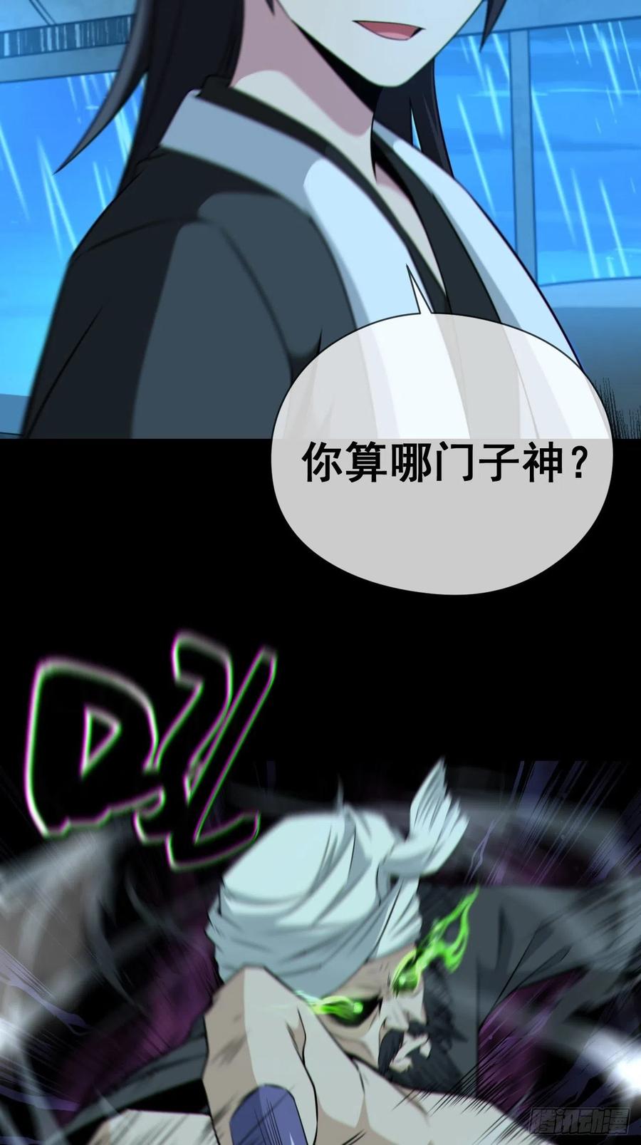 都市捉妖人 - 尸神大人 - 第29张图