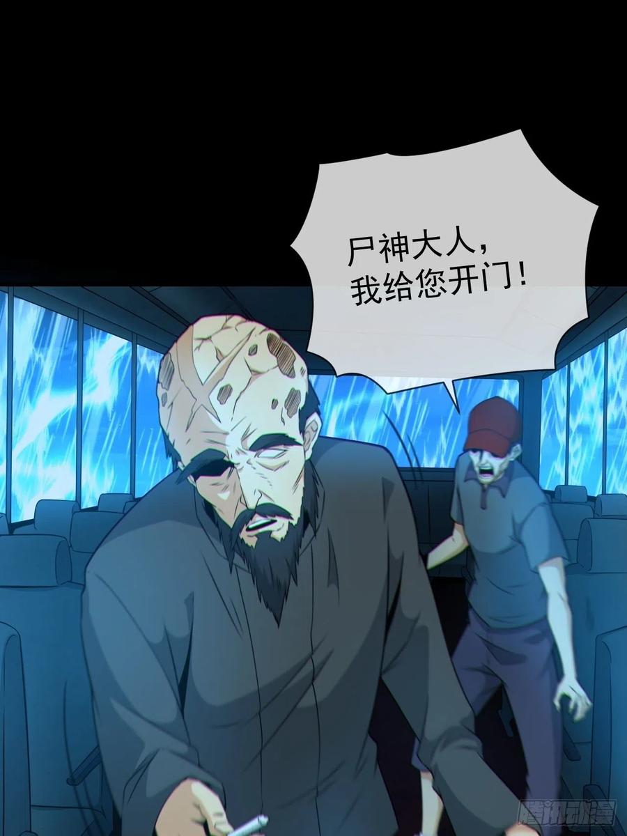 都市捉妖人 - 尸神大人 - 第18张图