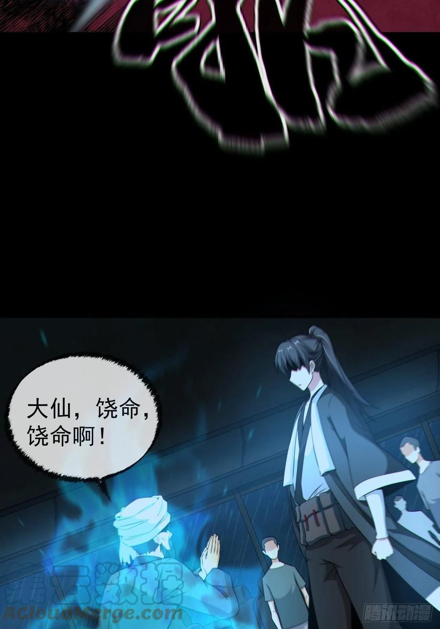 都市捉妖人 - 尸神大人 - 第37张图