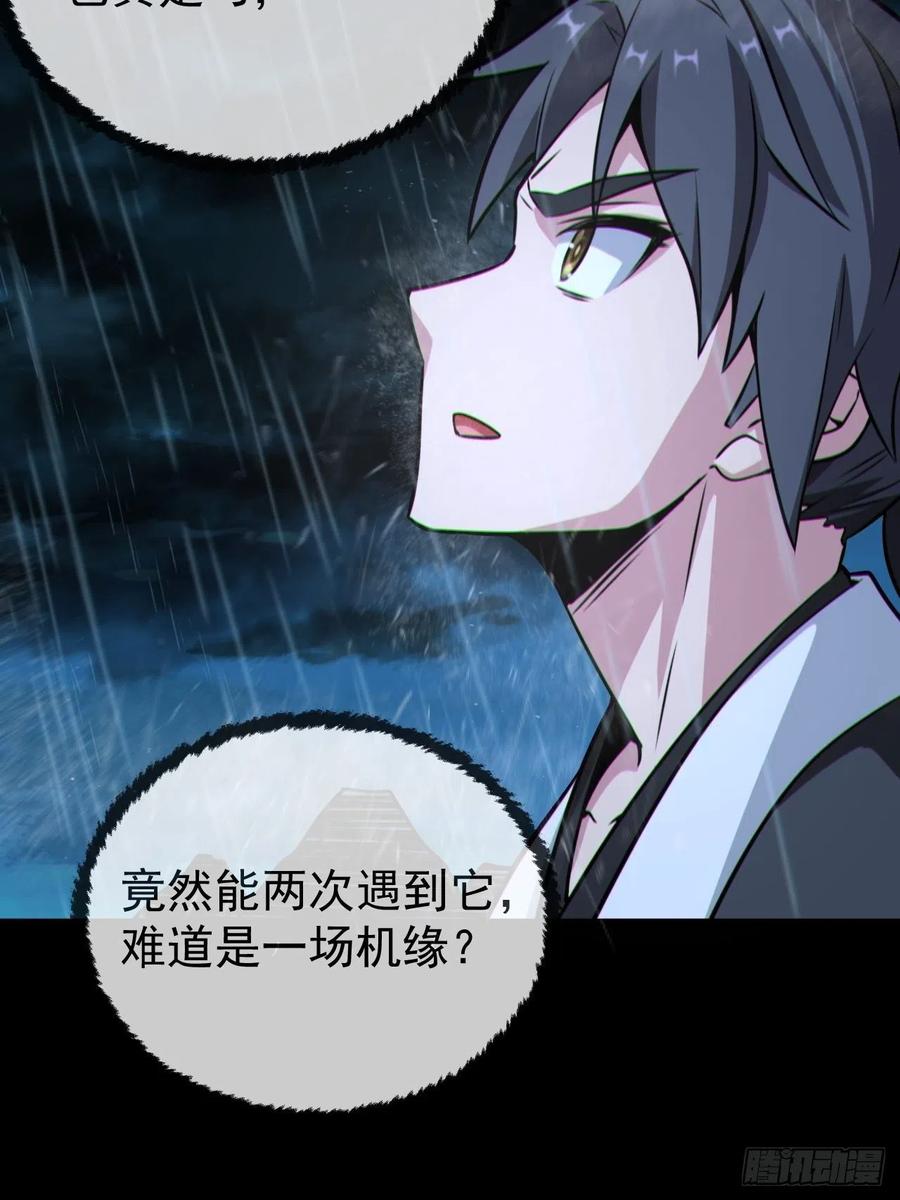 都市捉妖人 - 蛇妖渡劫 - 第30张图