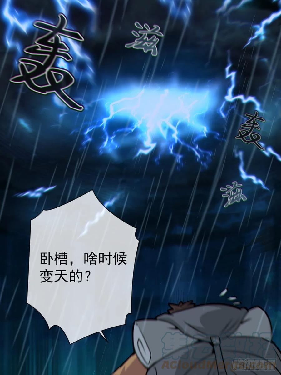 都市捉妖人 - 蛇妖渡劫 - 第28张图