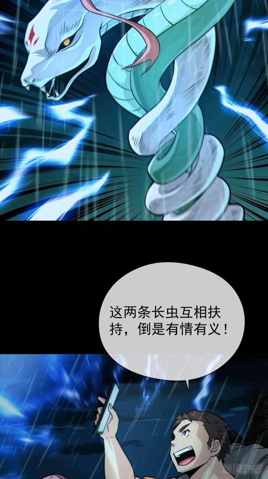 都市捉妖人 - 蛇妖渡劫 - 第42张图