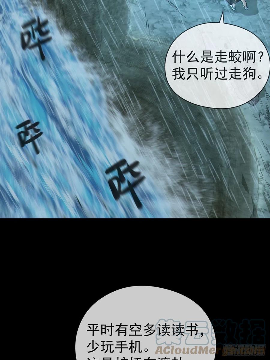 都市捉妖人 - 蛇妖渡劫 - 第22张图