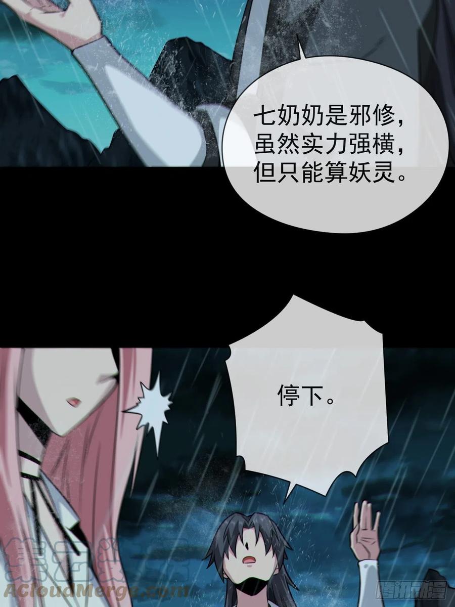 都市捉妖人 - 蛇妖渡劫 - 第25张图