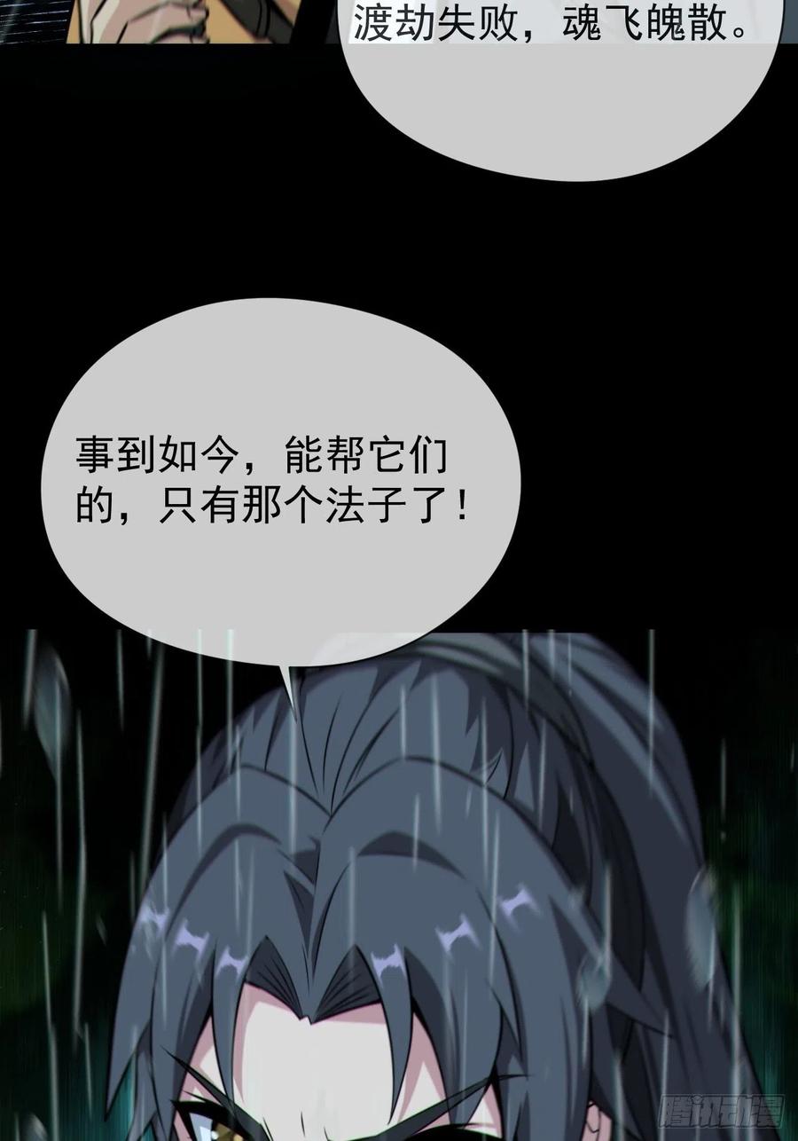 都市捉妖人 - 蛇妖渡劫 - 第51张图