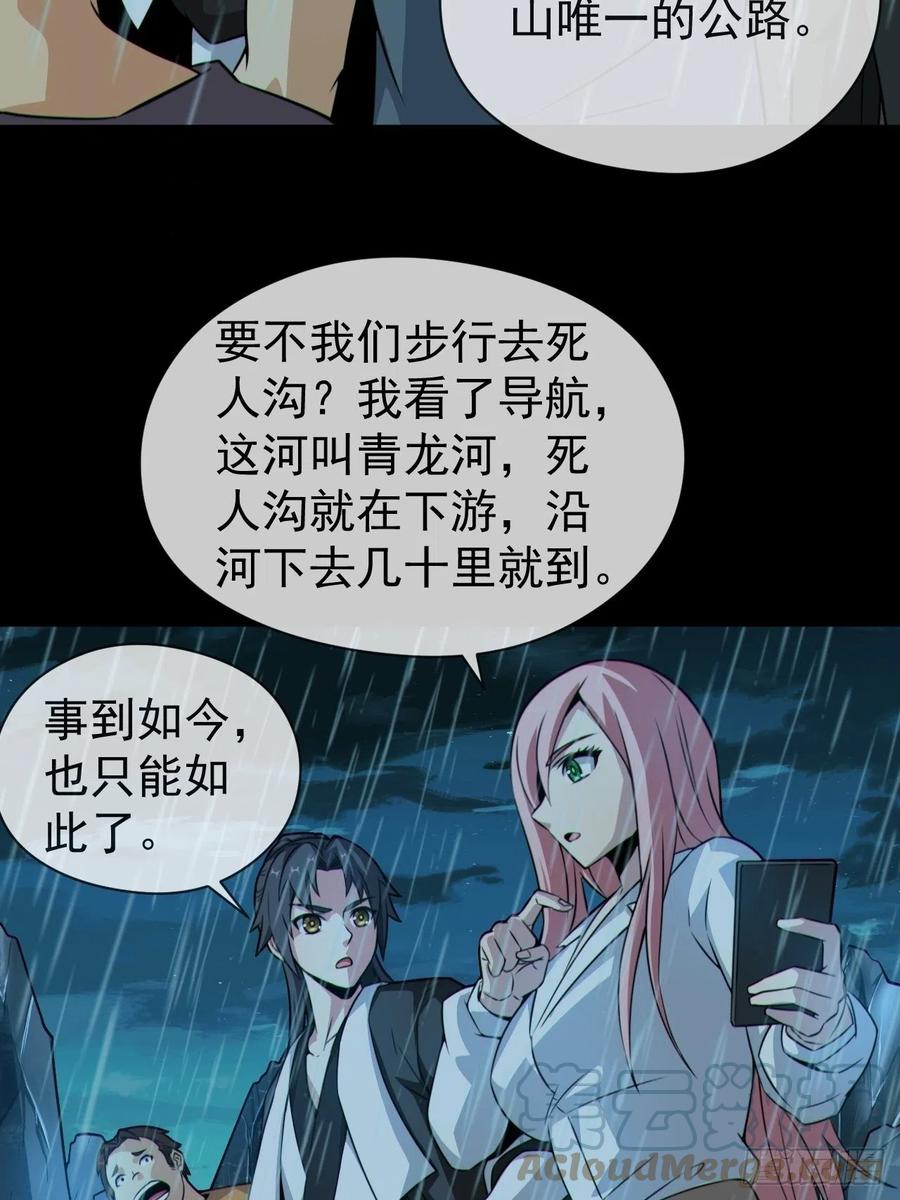 都市捉妖人 - 蛇妖渡劫 - 第16张图