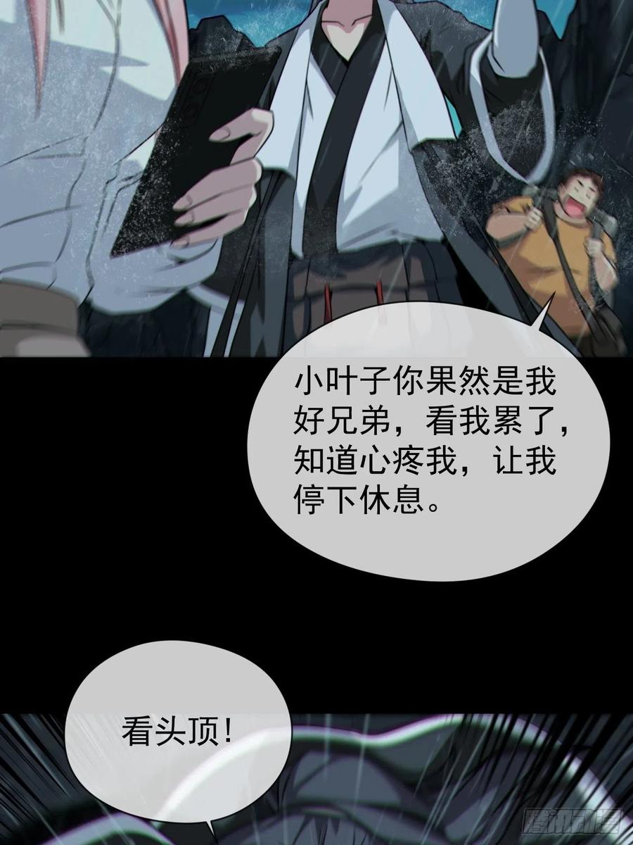都市捉妖人 - 蛇妖渡劫 - 第26张图