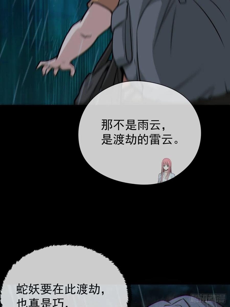 都市捉妖人 - 蛇妖渡劫 - 第29张图