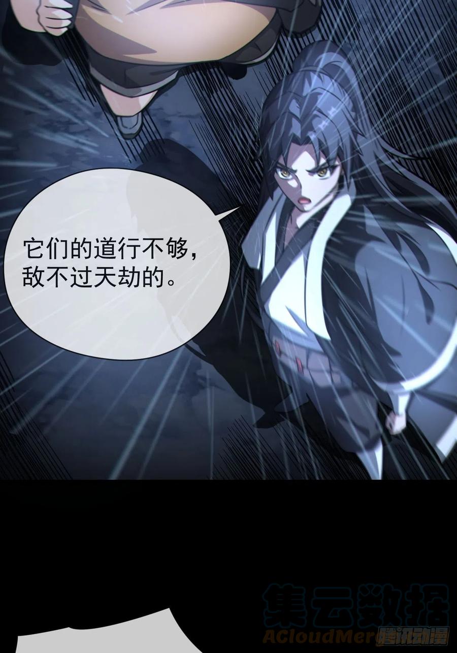 都市捉妖人 - 蛇妖渡劫 - 第49张图