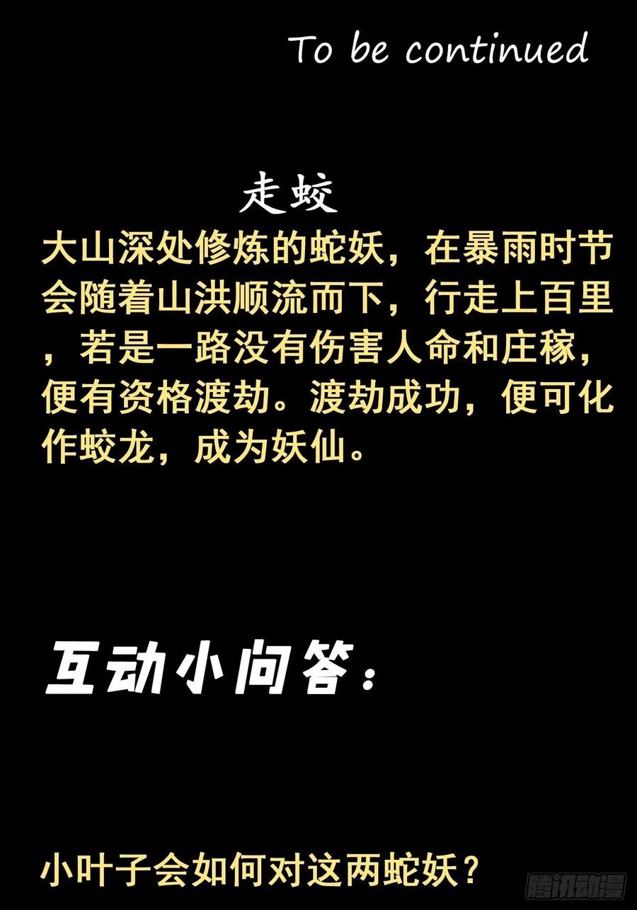 都市捉妖人 - 蛇妖渡劫 - 第53张图