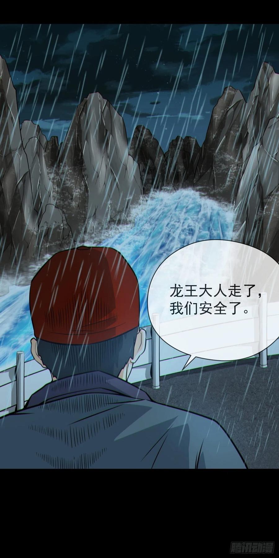 都市捉妖人 - 蛇妖渡劫 - 第12张图