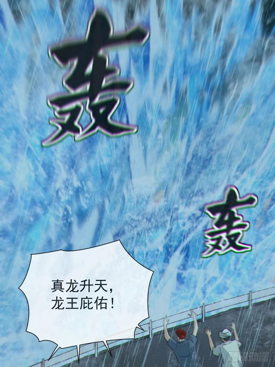 都市捉妖人 - 蛇妖渡劫 - 第8张图