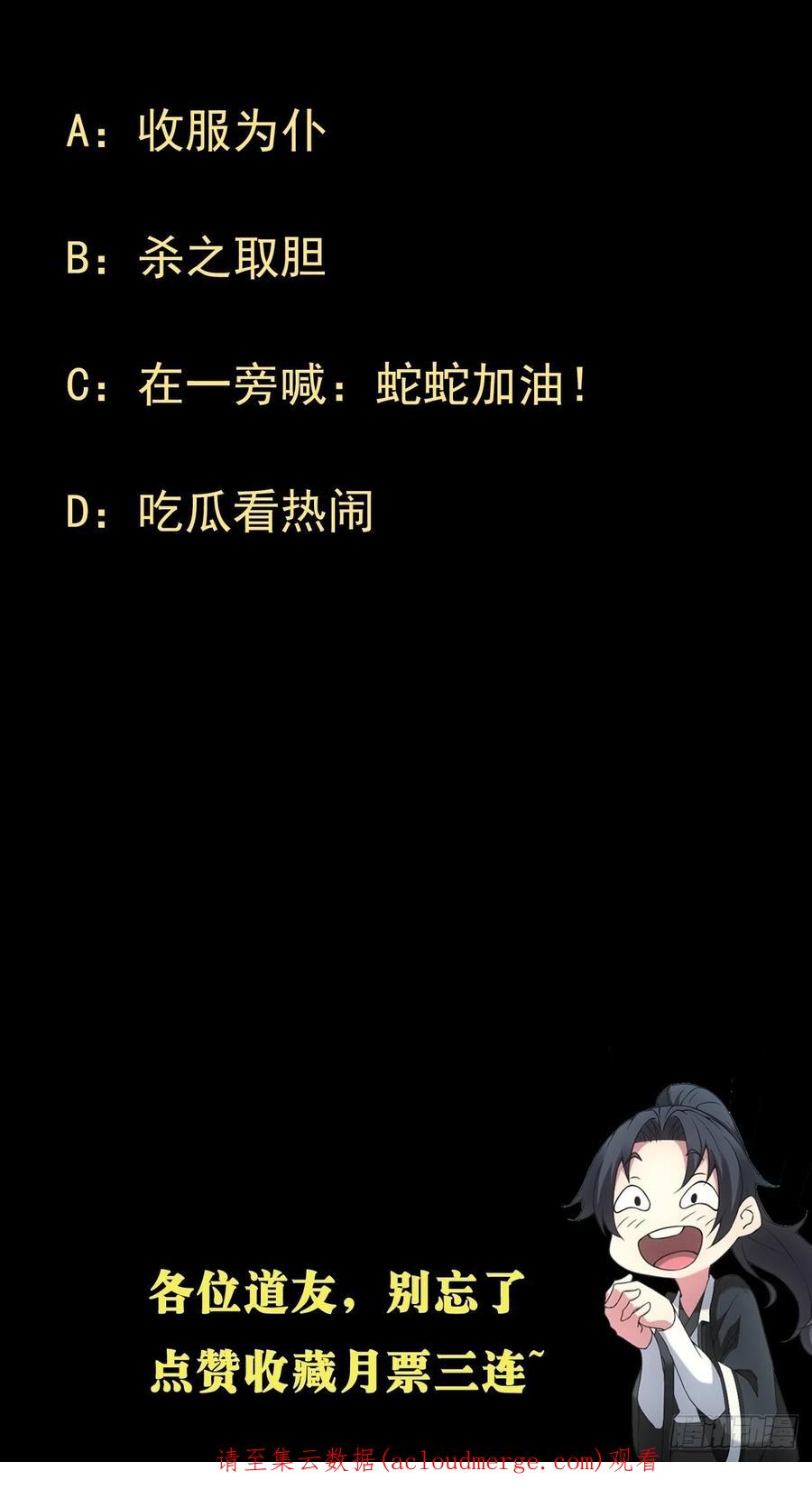 都市捉妖人 - 蛇妖渡劫 - 第54张图