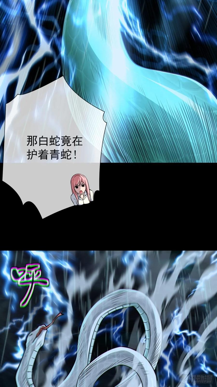 都市捉妖人 - 蛇妖渡劫 - 第39张图