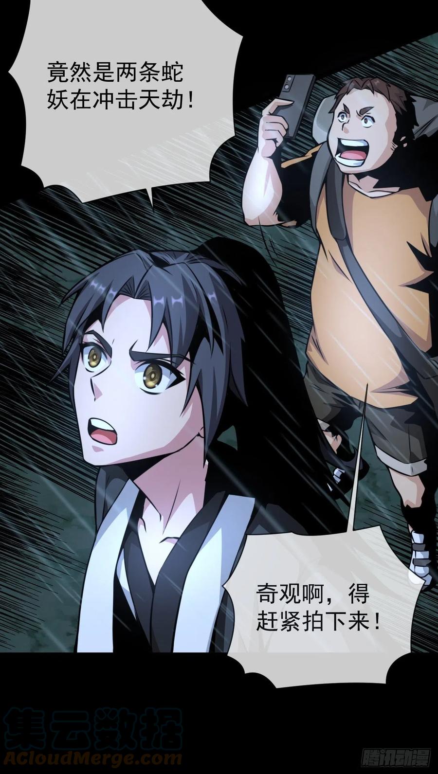 都市捉妖人 - 蛇妖渡劫 - 第34张图