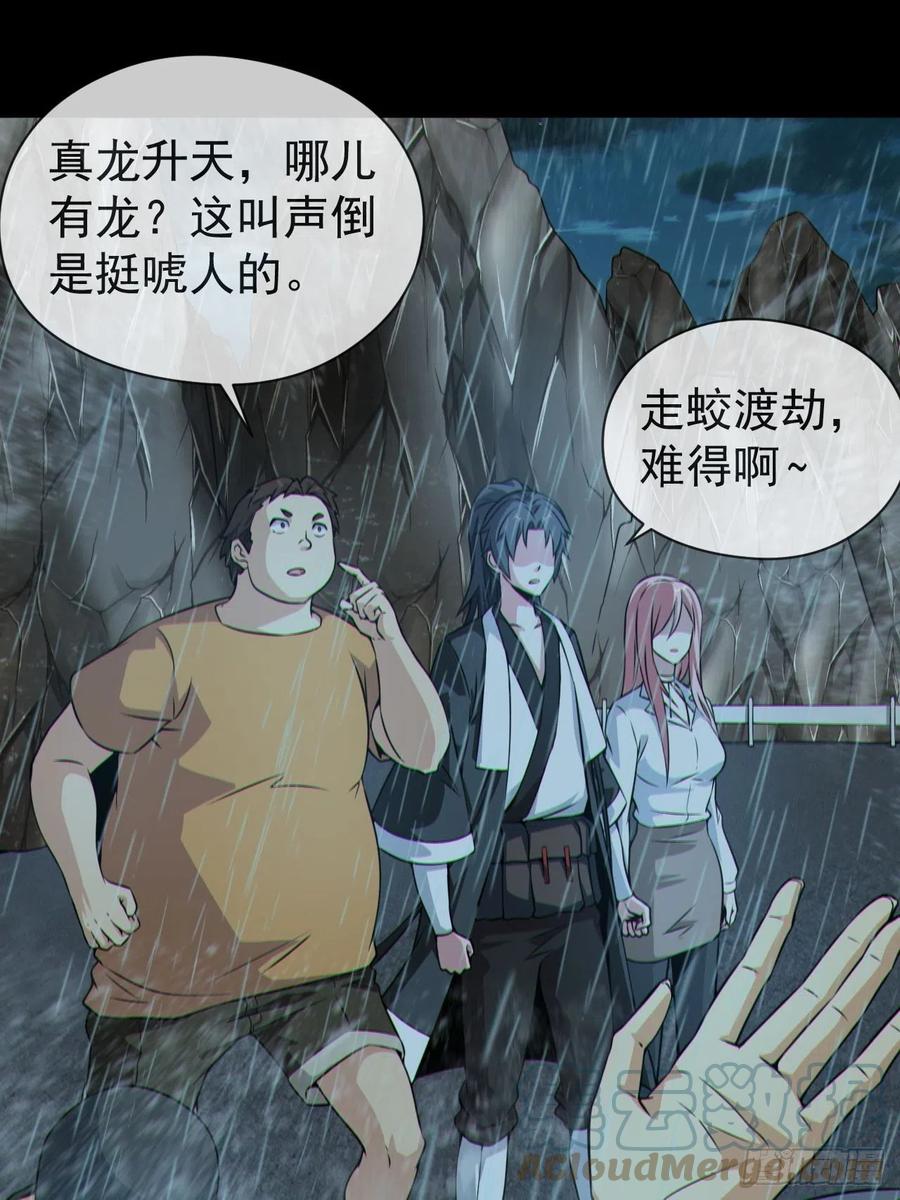 都市捉妖人 - 蛇妖渡劫 - 第10张图