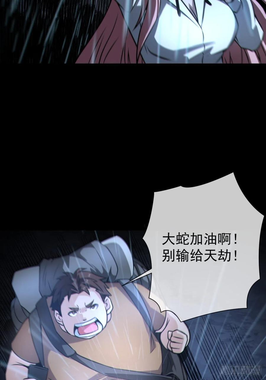 都市捉妖人 - 蛇妖渡劫 - 第48张图