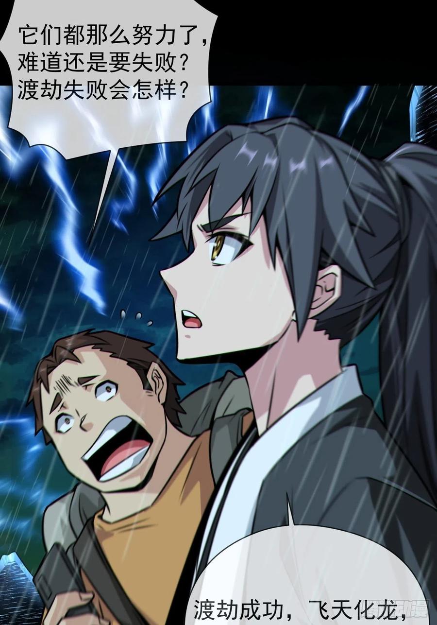 都市捉妖人 - 蛇妖渡劫 - 第50张图