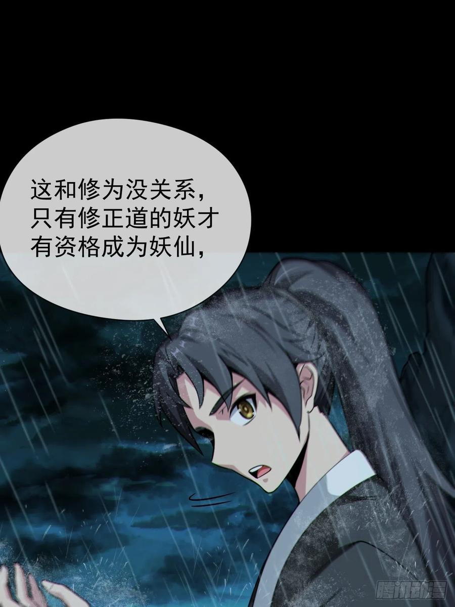 都市捉妖人 - 蛇妖渡劫 - 第24张图