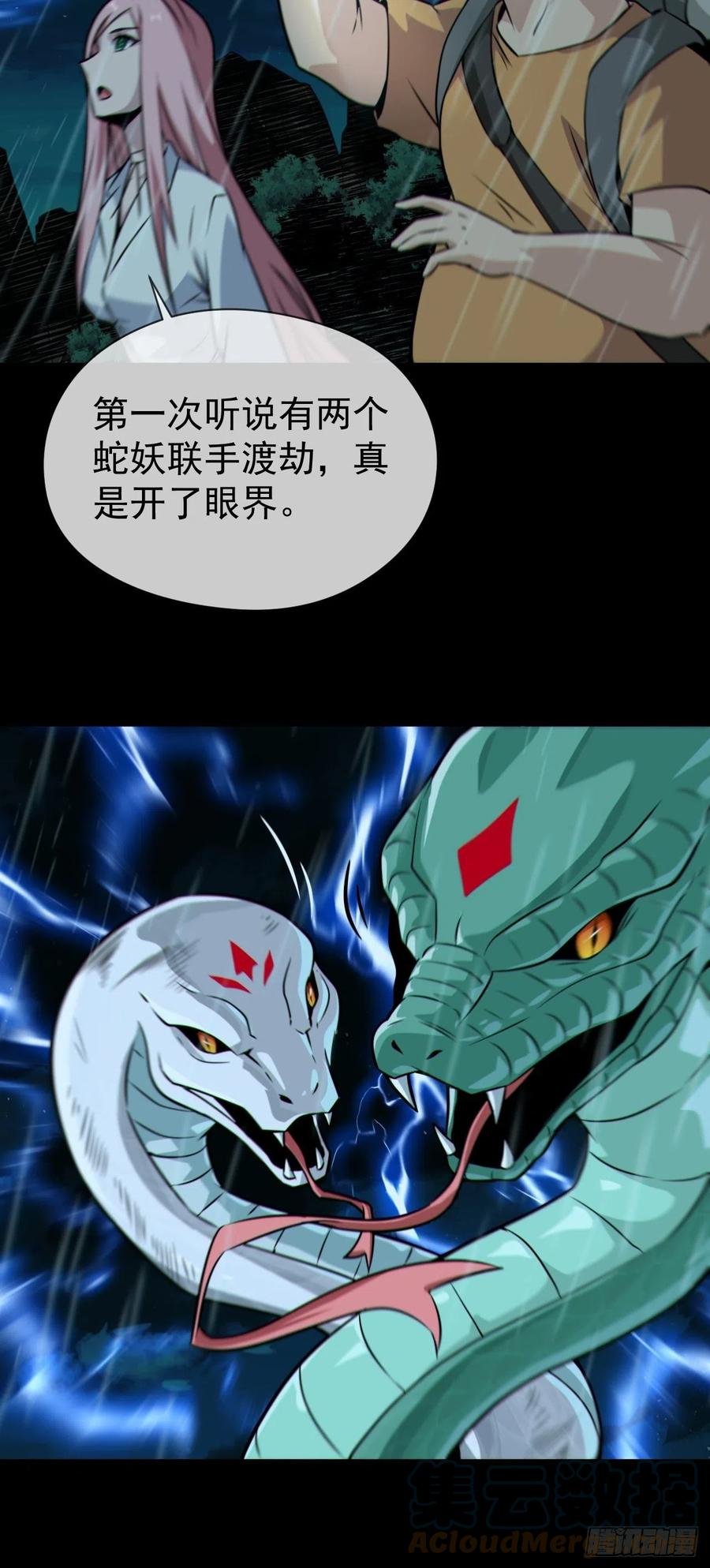 都市捉妖人 - 蛇妖渡劫 - 第43张图