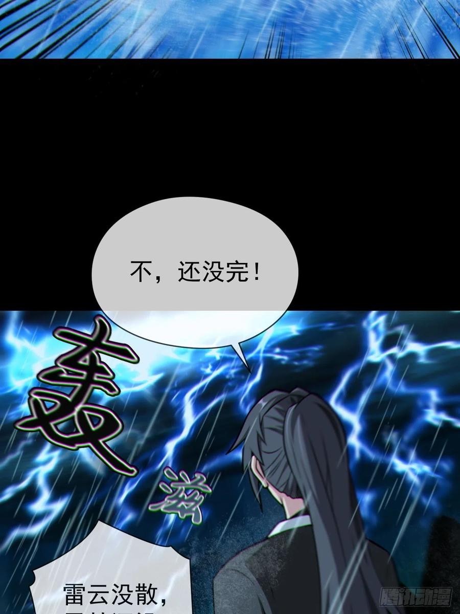 都市捉妖人 - 渡劫成功 - 第6张图