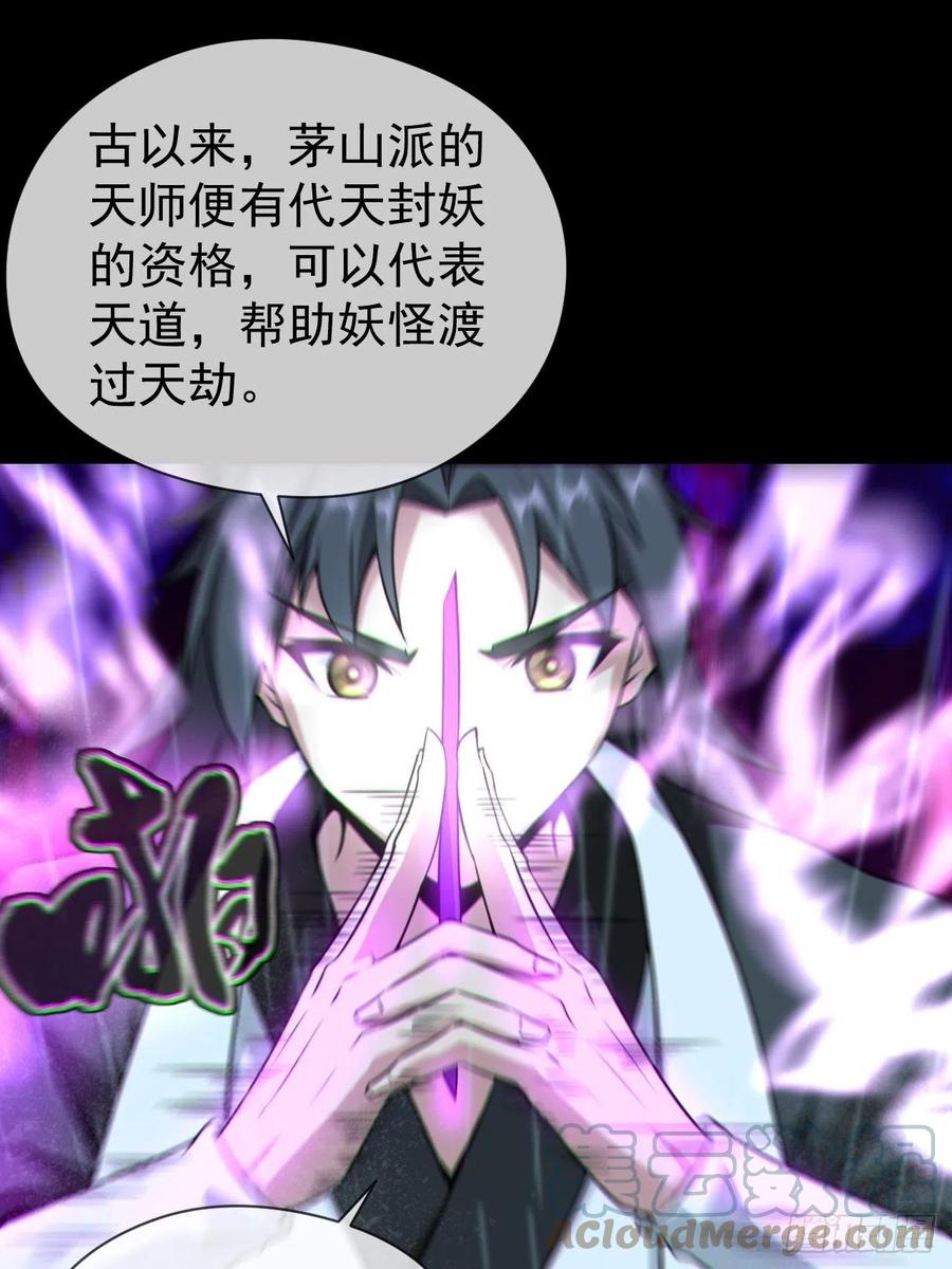 都市捉妖人 - 渡劫成功 - 第13张图