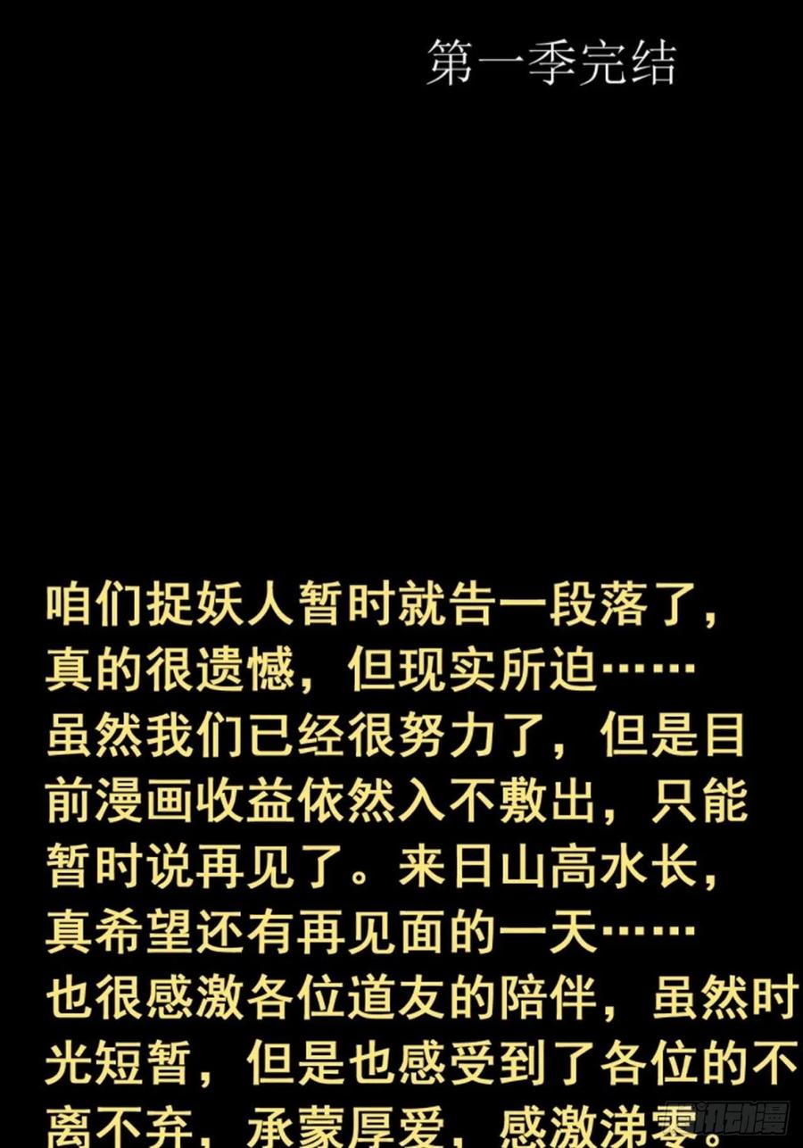 都市捉妖人 - 渡劫成功 - 第57张图