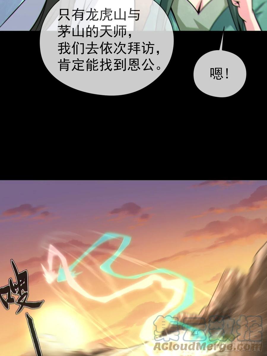 都市捉妖人 - 渡劫成功 - 第43张图