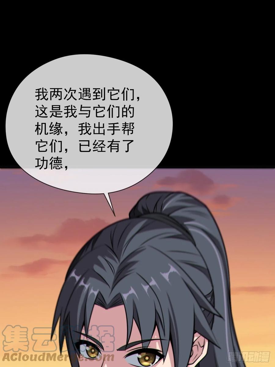 都市捉妖人 - 渡劫成功 - 第46张图