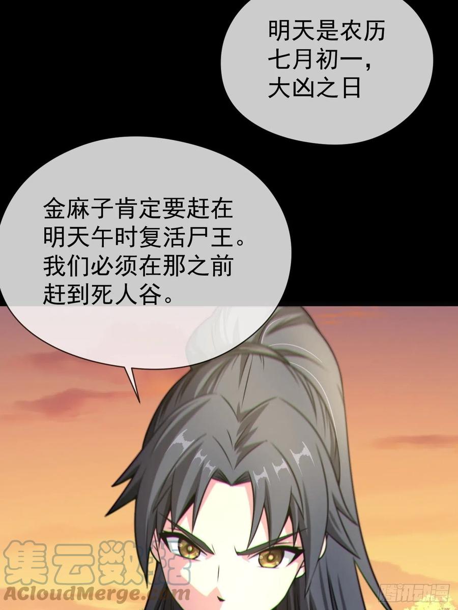 都市捉妖人 - 渡劫成功 - 第52张图