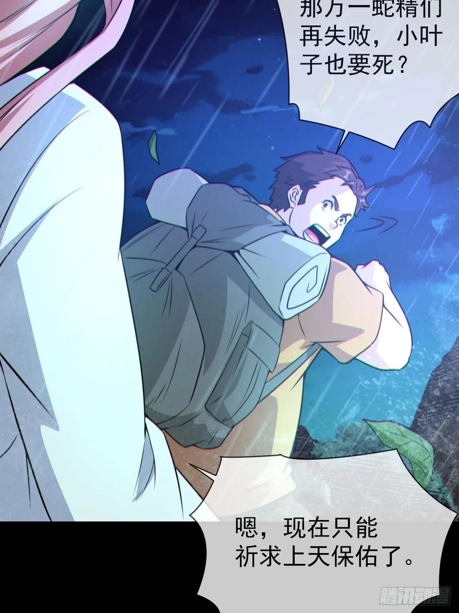 都市捉妖人 - 渡劫成功 - 第21张图