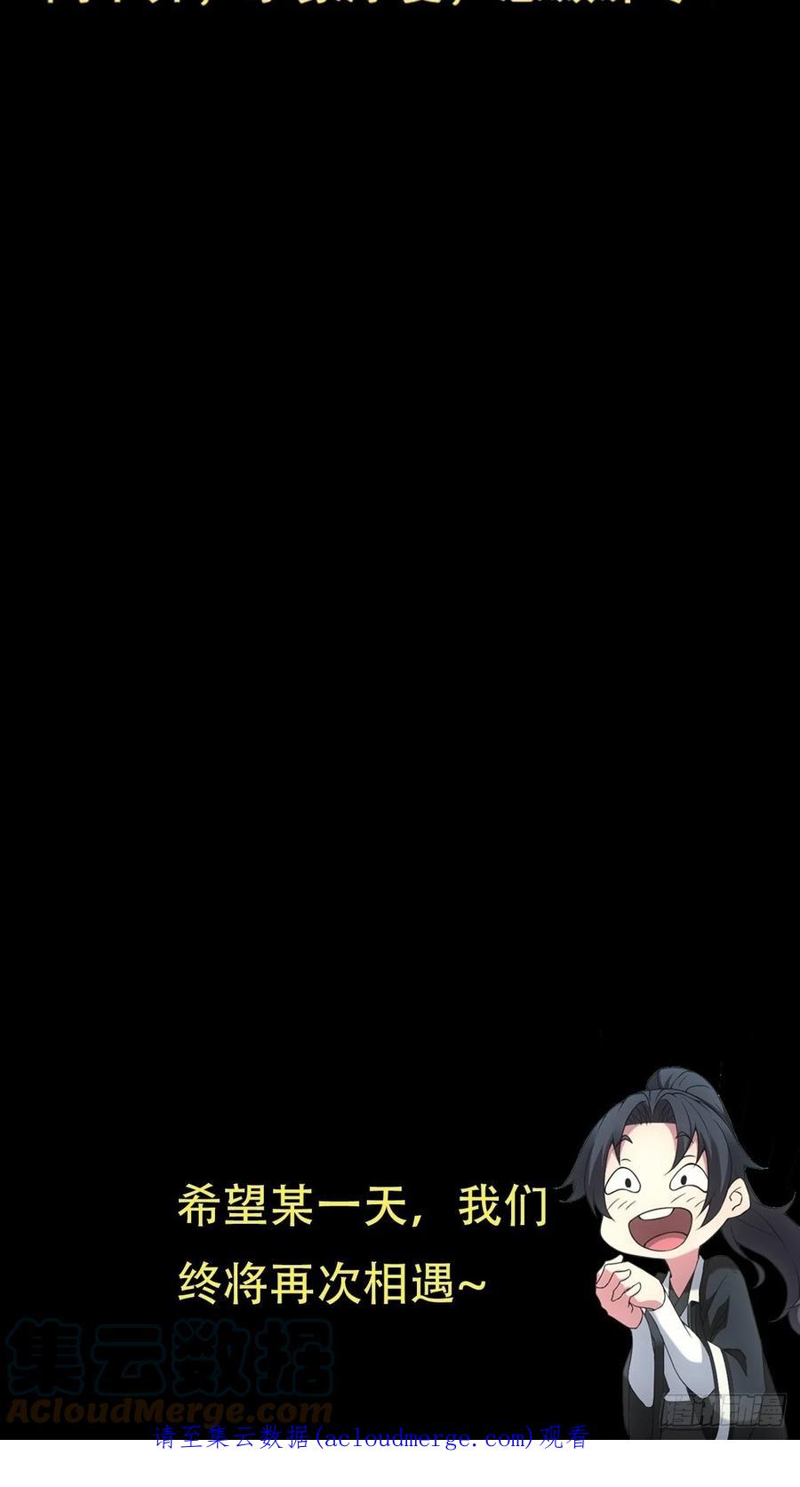 都市捉妖人 - 渡劫成功 - 第58张图