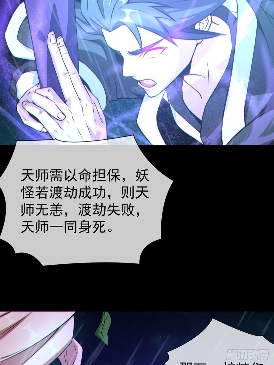 都市捉妖人 - 渡劫成功 - 第20张图