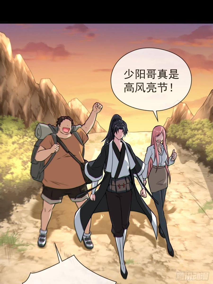 都市捉妖人 - 渡劫成功 - 第48张图