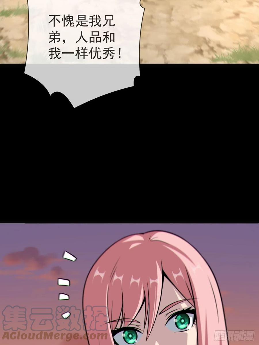 都市捉妖人 - 渡劫成功 - 第49张图