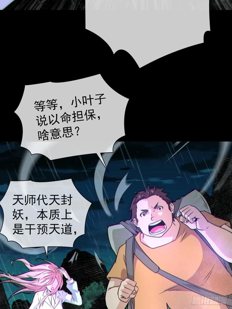 都市捉妖人 - 渡劫成功 - 第18张图