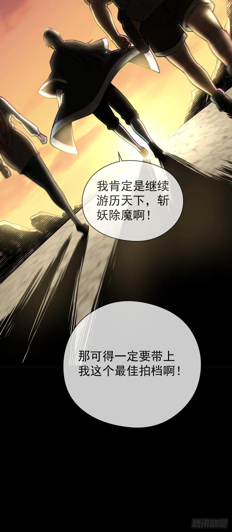 都市捉妖人 - 渡劫成功 - 第56张图