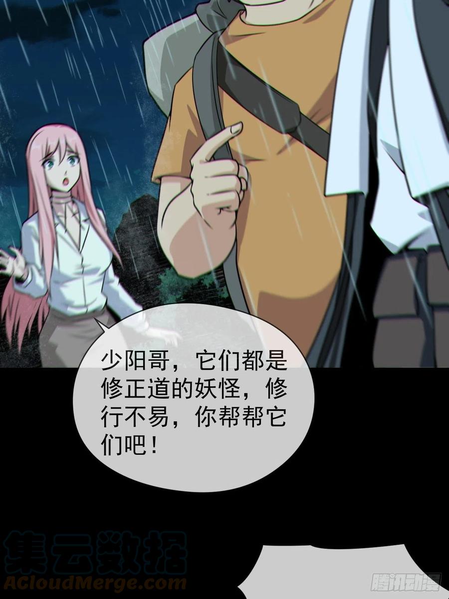 都市捉妖人 - 渡劫成功 - 第10张图