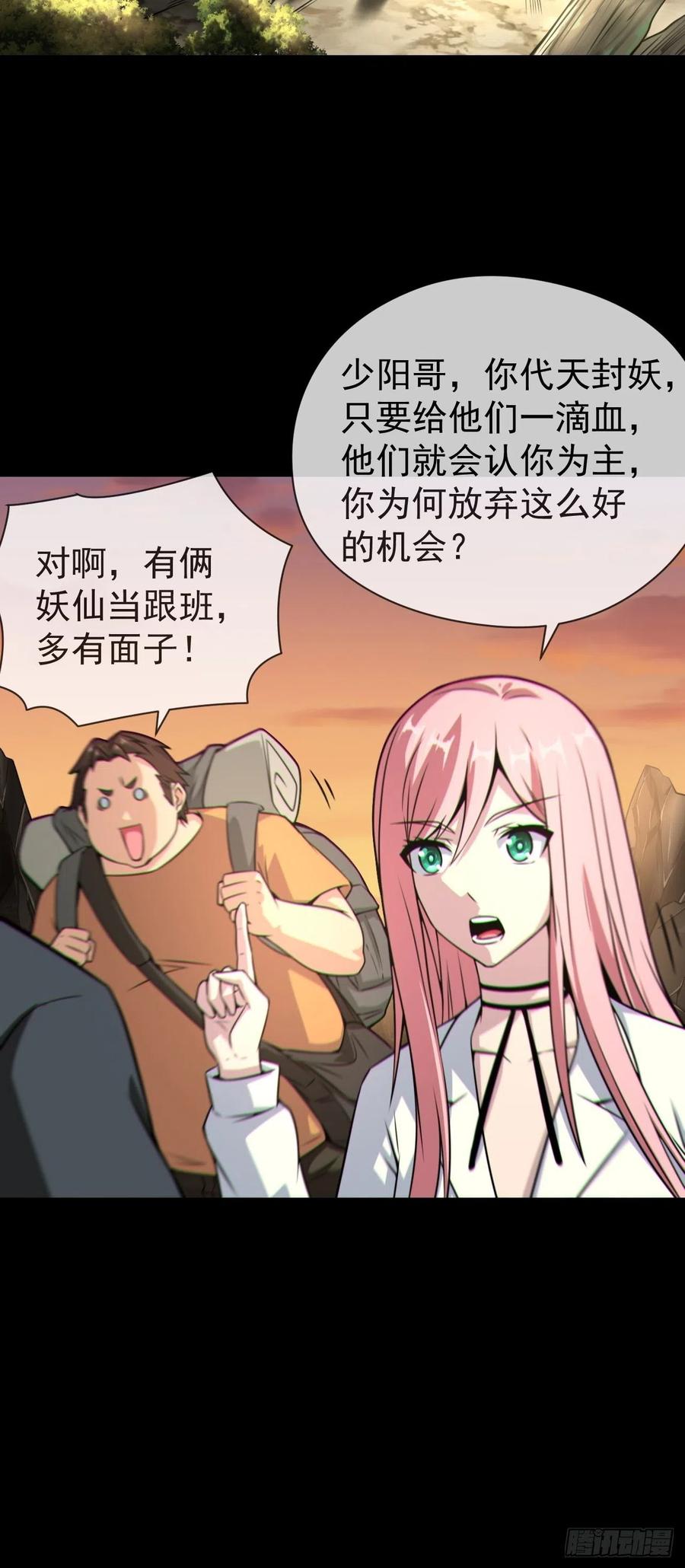 都市捉妖人 - 渡劫成功 - 第45张图