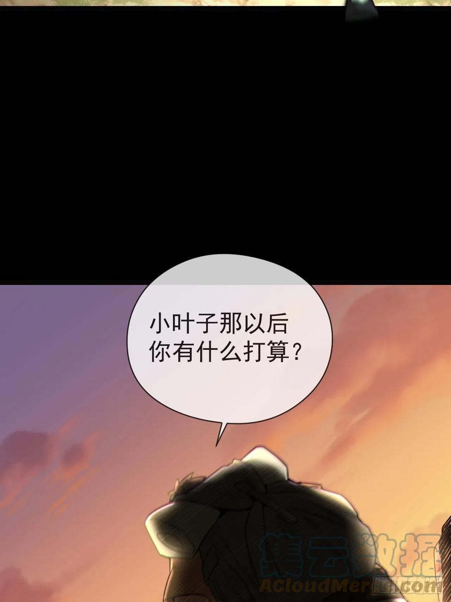 都市捉妖人 - 渡劫成功 - 第55张图