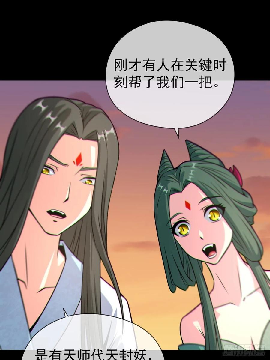 都市捉妖人 - 渡劫成功 - 第38张图