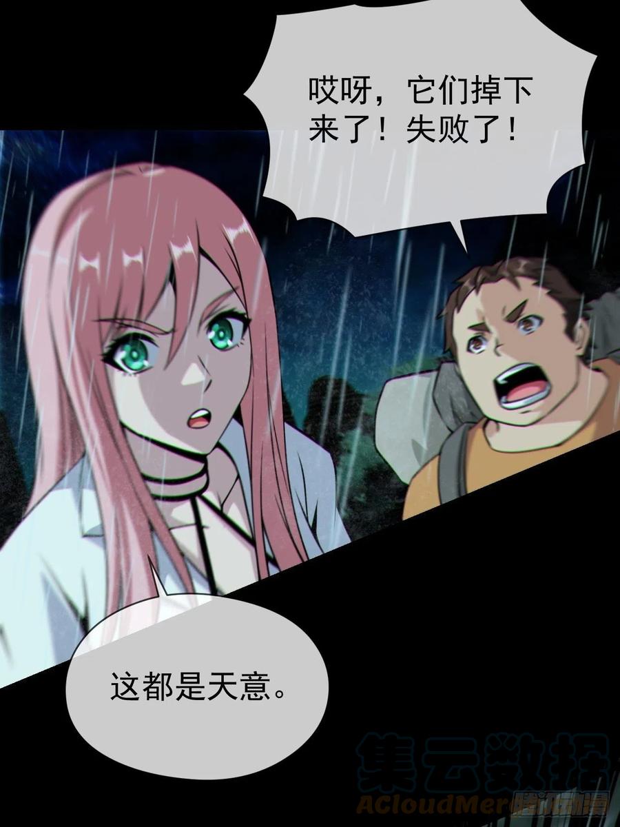 都市捉妖人 - 渡劫成功 - 第4张图