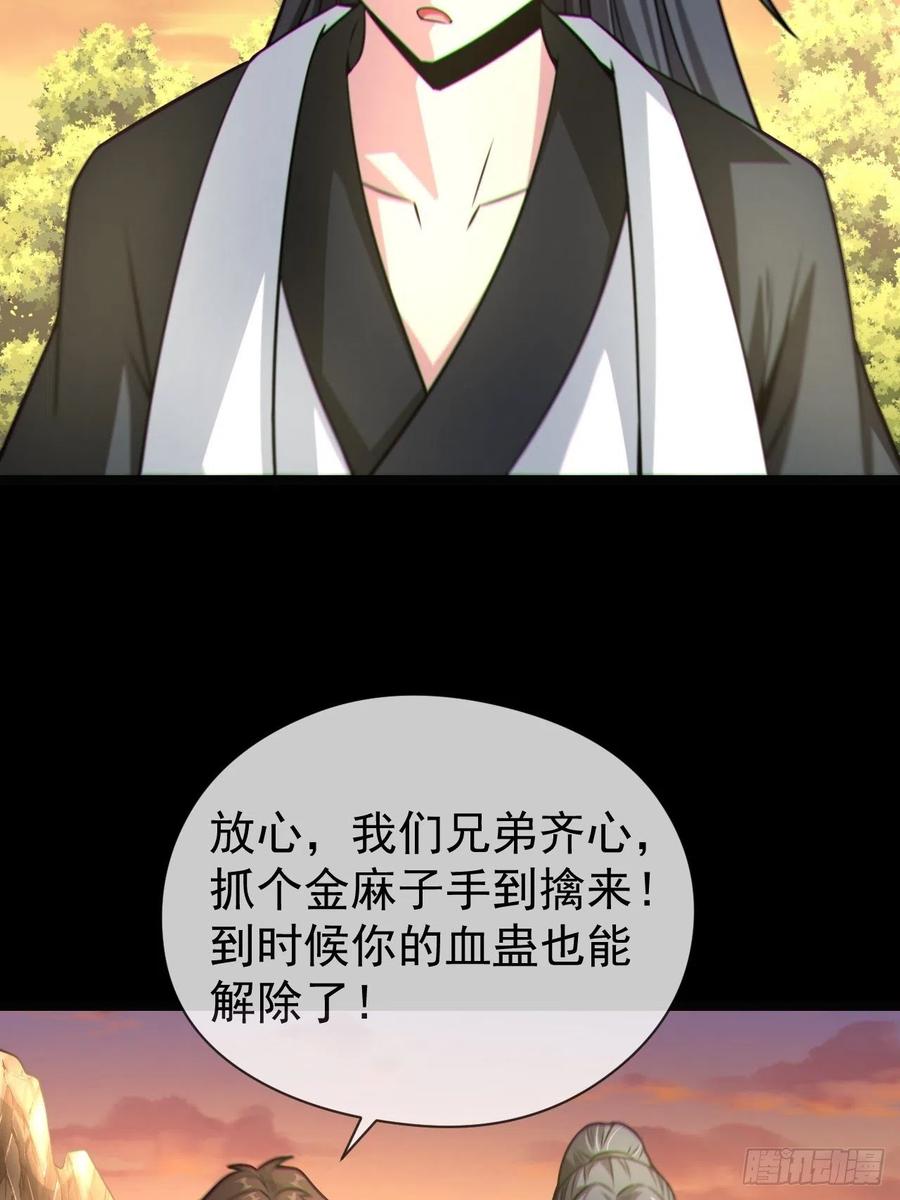 都市捉妖人 - 渡劫成功 - 第53张图