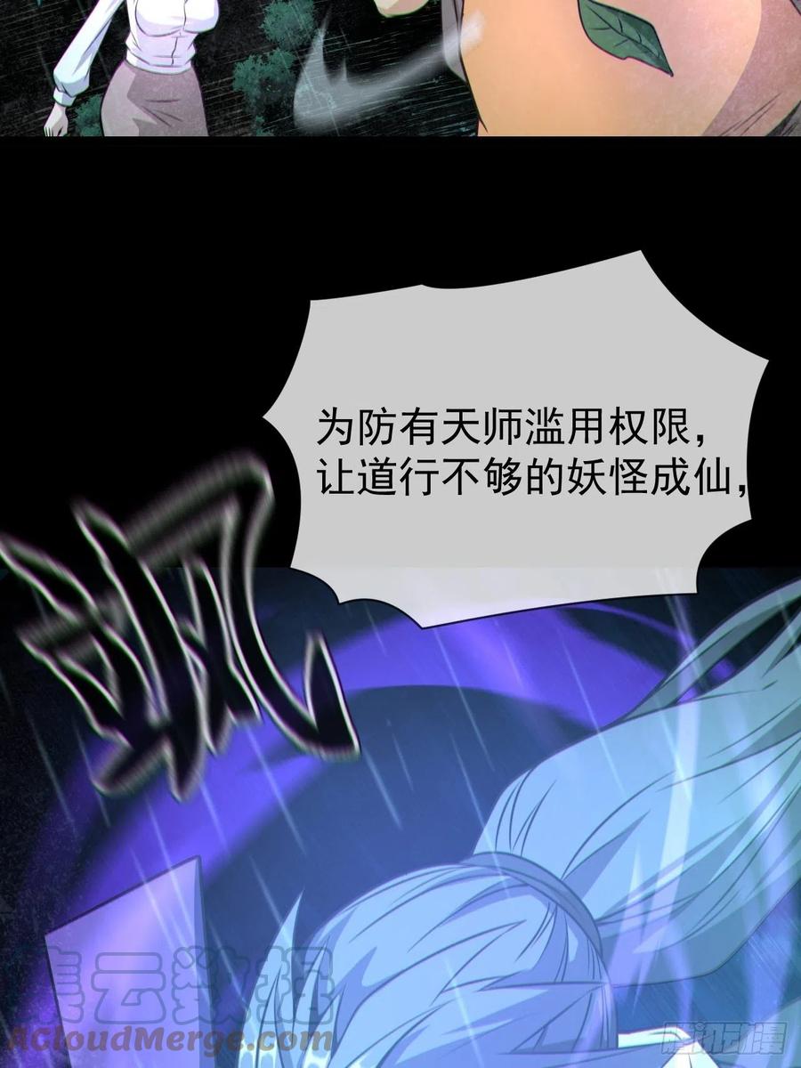 都市捉妖人 - 渡劫成功 - 第19张图