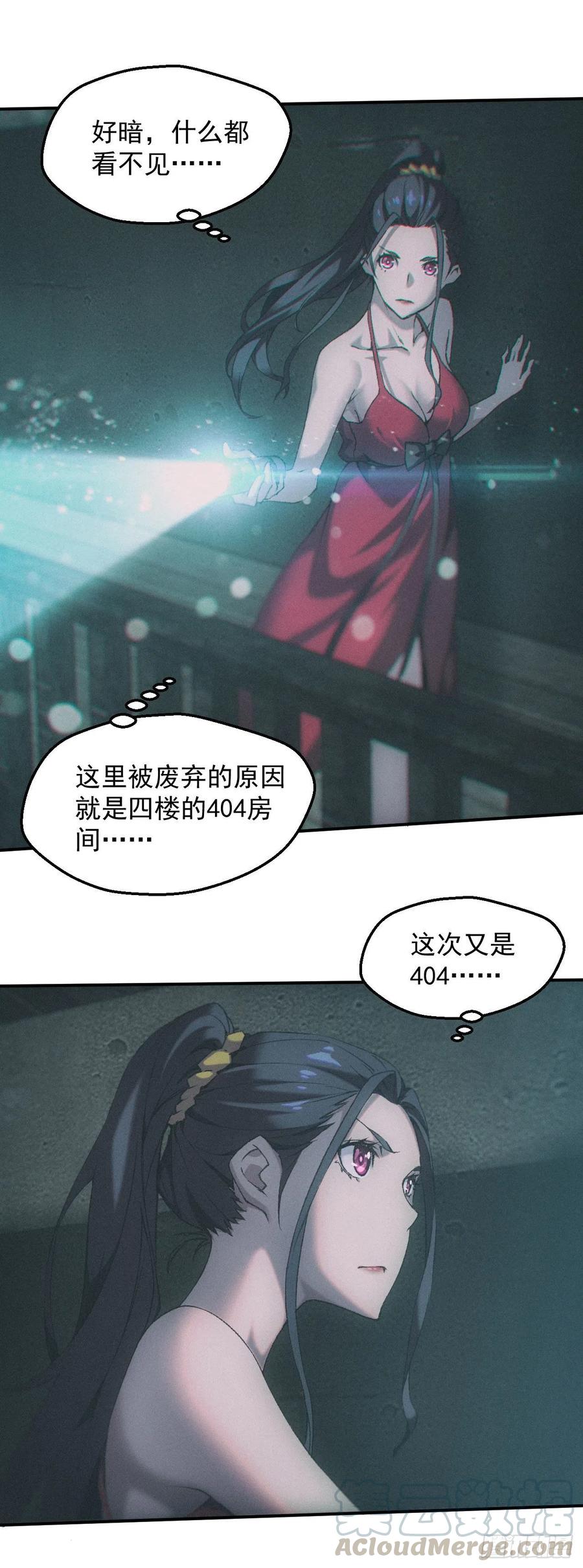 都市捉妖人 - 四号宿舍楼 - 第22张图