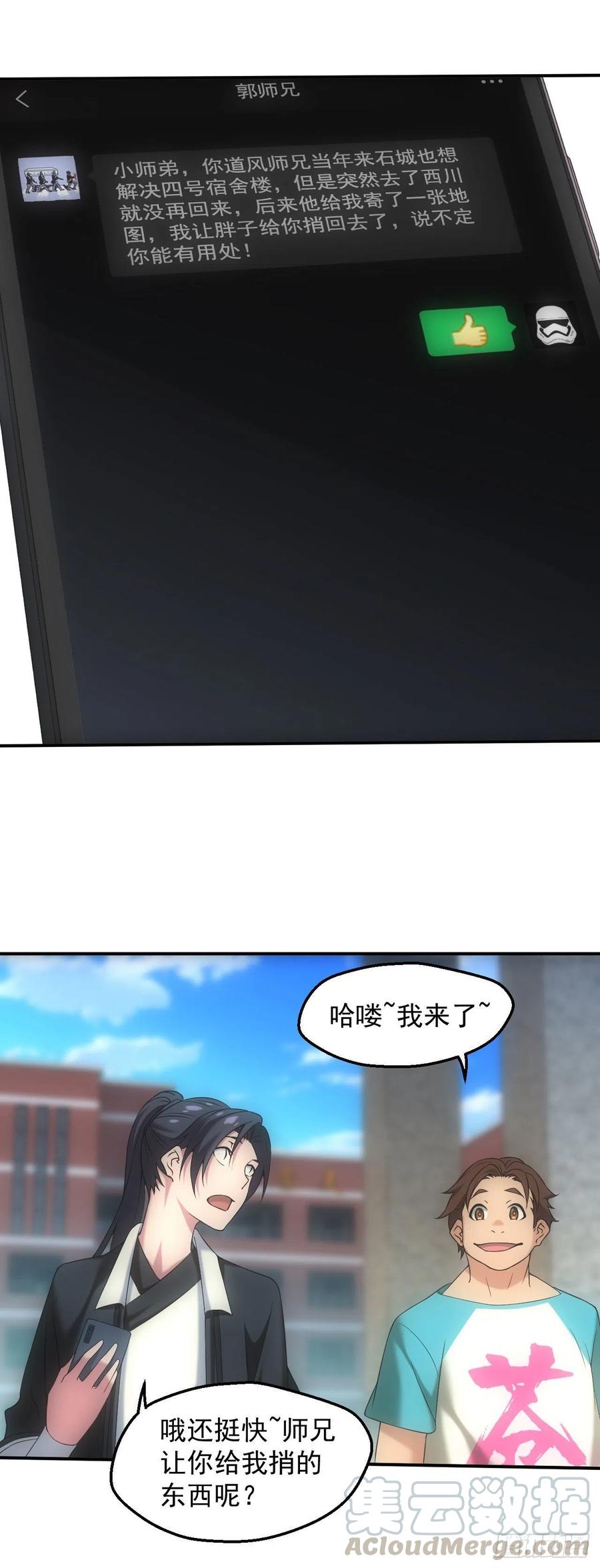 都市捉妖人 - 四号宿舍楼 - 第6张图