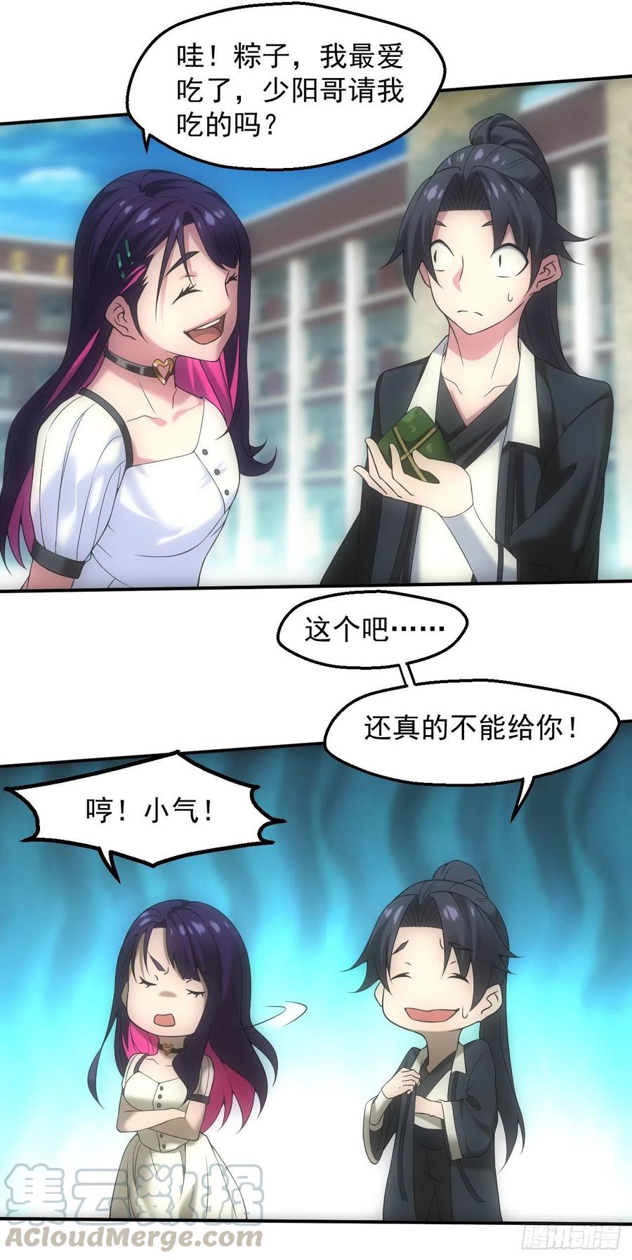 都市捉妖人 - 四号宿舍楼 - 第8张图