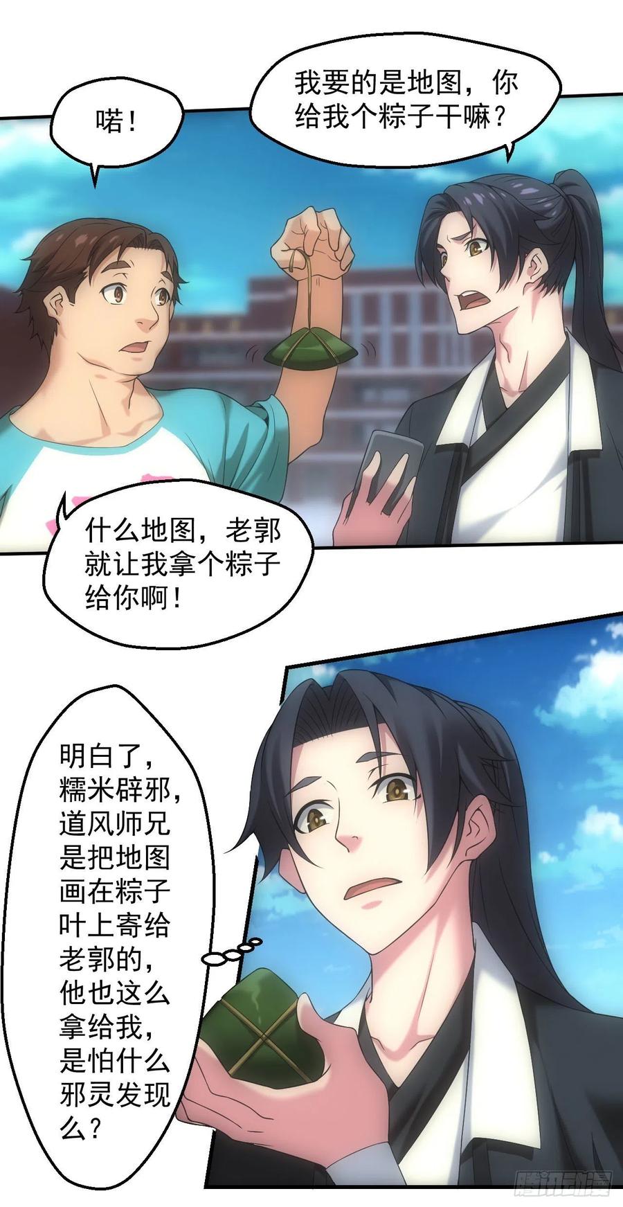 都市捉妖人 - 四号宿舍楼 - 第7张图